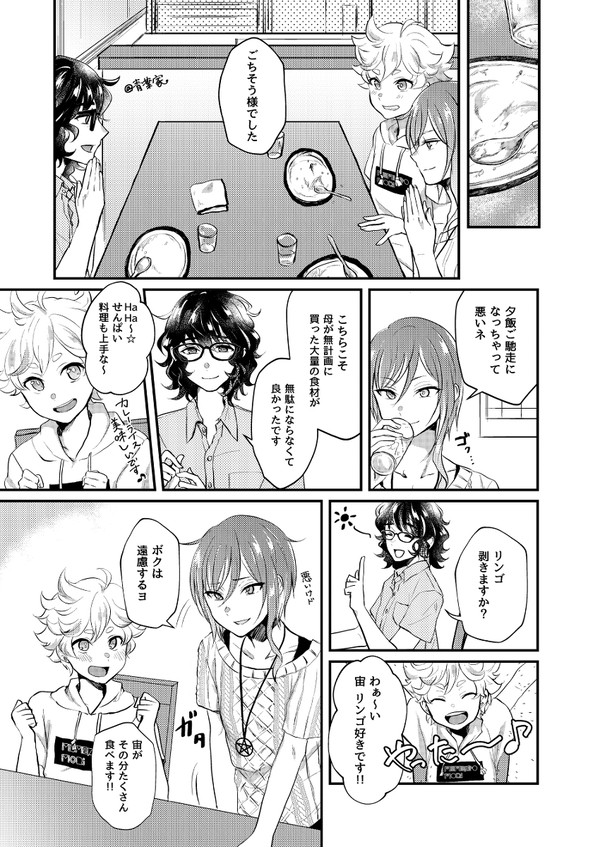 [Adolescent*Boy (Sazanami Suzune)] Nichiyoubi no Gobousei ni wa Ote o Furenaide kudasai (Ensemble Stars!) [Digital] изображение № 24