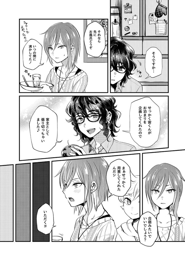 [Adolescent*Boy (Sazanami Suzune)] Nichiyoubi no Gobousei ni wa Ote o Furenaide kudasai (Ensemble Stars!) [Digital] изображение № 25