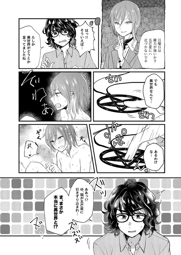 [Adolescent*Boy (Sazanami Suzune)] Nichiyoubi no Gobousei ni wa Ote o Furenaide kudasai (Ensemble Stars!) [Digital] изображение № 27