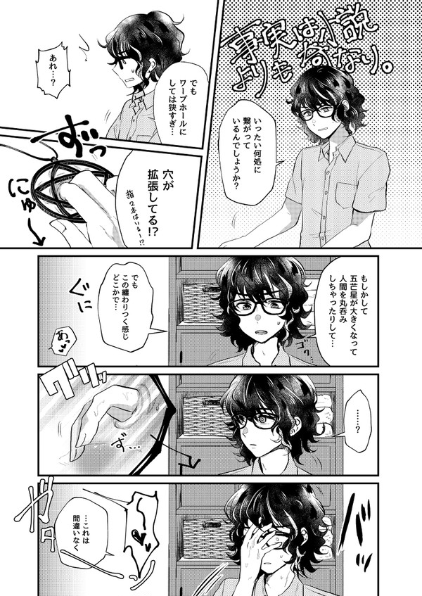 [Adolescent*Boy (Sazanami Suzune)] Nichiyoubi no Gobousei ni wa Ote o Furenaide kudasai (Ensemble Stars!) [Digital] изображение № 28