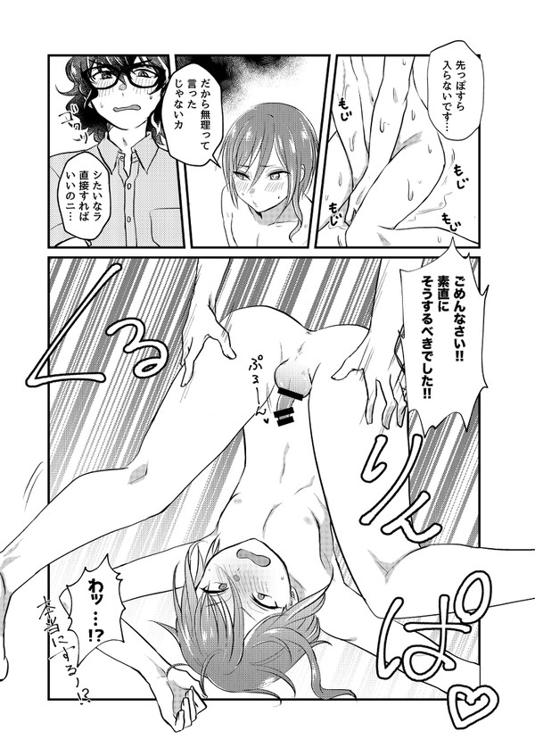 [Adolescent*Boy (Sazanami Suzune)] Nichiyoubi no Gobousei ni wa Ote o Furenaide kudasai (Ensemble Stars!) [Digital] изображение № 34