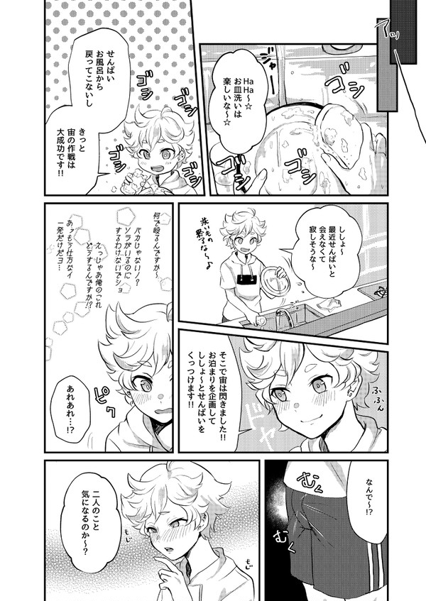 [Adolescent*Boy (Sazanami Suzune)] Nichiyoubi no Gobousei ni wa Ote o Furenaide kudasai (Ensemble Stars!) [Digital] изображение № 35