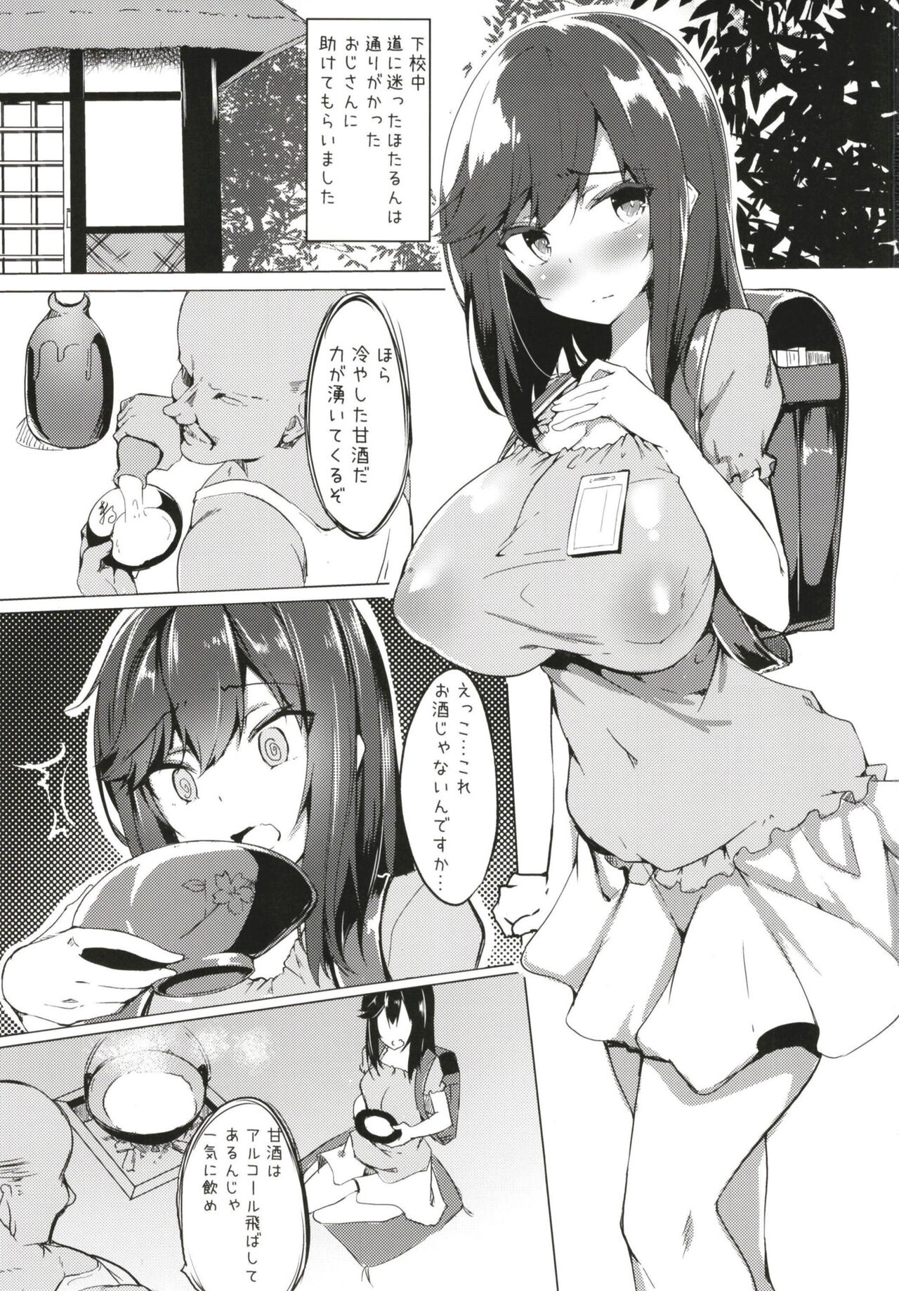 [Wisteria (Fuji-han)] Hotarun Hajimete no Osake (Non Non Biyori) [Digital] 图片编号 3