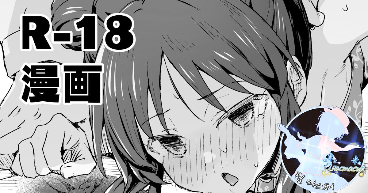 [Hoshicha] Nandakanda Hame Sasete Kureru China Arisu (THE IDOLM@STER CINDERELLA GIRLS) [Korean] изображение № 1