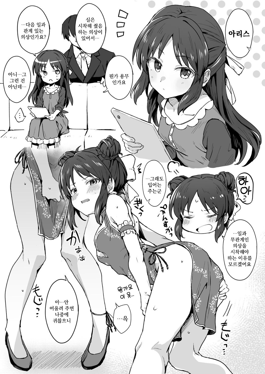 [Hoshicha] Nandakanda Hame Sasete Kureru China Arisu (THE IDOLM@STER CINDERELLA GIRLS) [Korean] изображение № 5