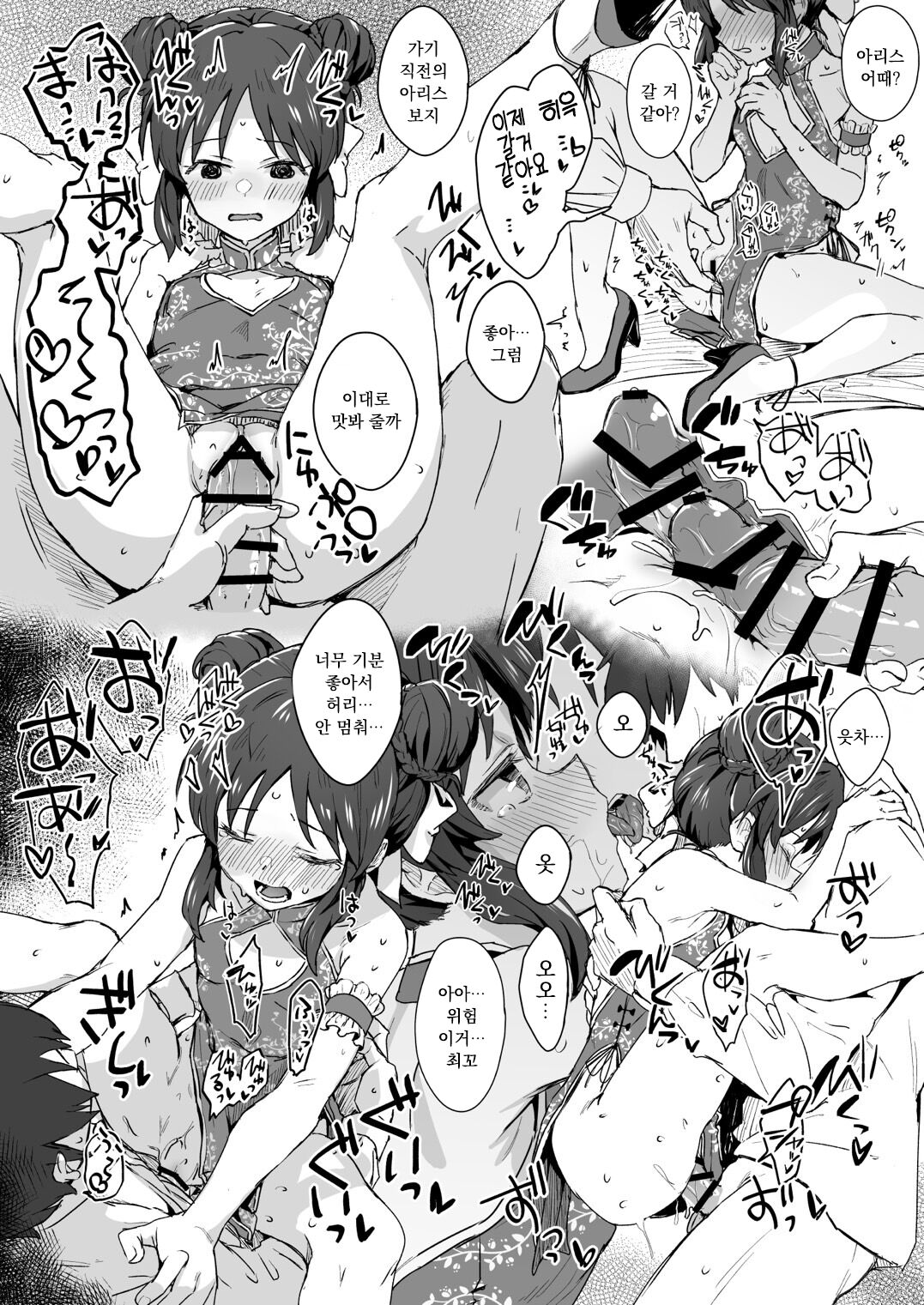 [Hoshicha] Nandakanda Hame Sasete Kureru China Arisu (THE IDOLM@STER CINDERELLA GIRLS) [Korean] изображение № 7