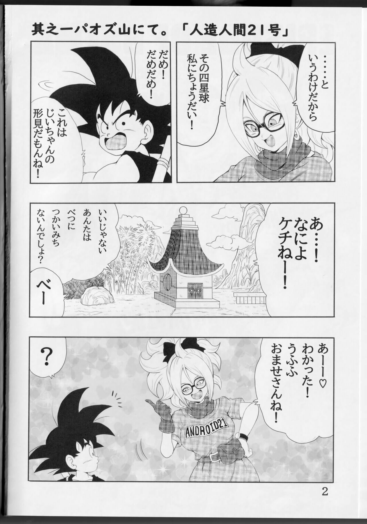 [Monkees (YoungJiJii)] Episode of Bulma - Android 21 Version (Dragon Ball) 画像番号 4