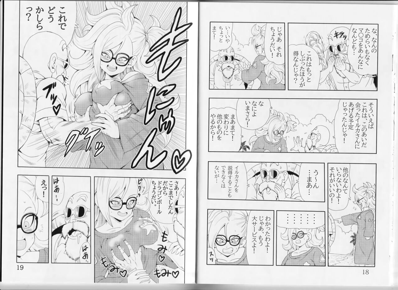 [Monkees (YoungJiJii)] Episode of Bulma - Android 21 Version (Dragon Ball) 画像番号 13