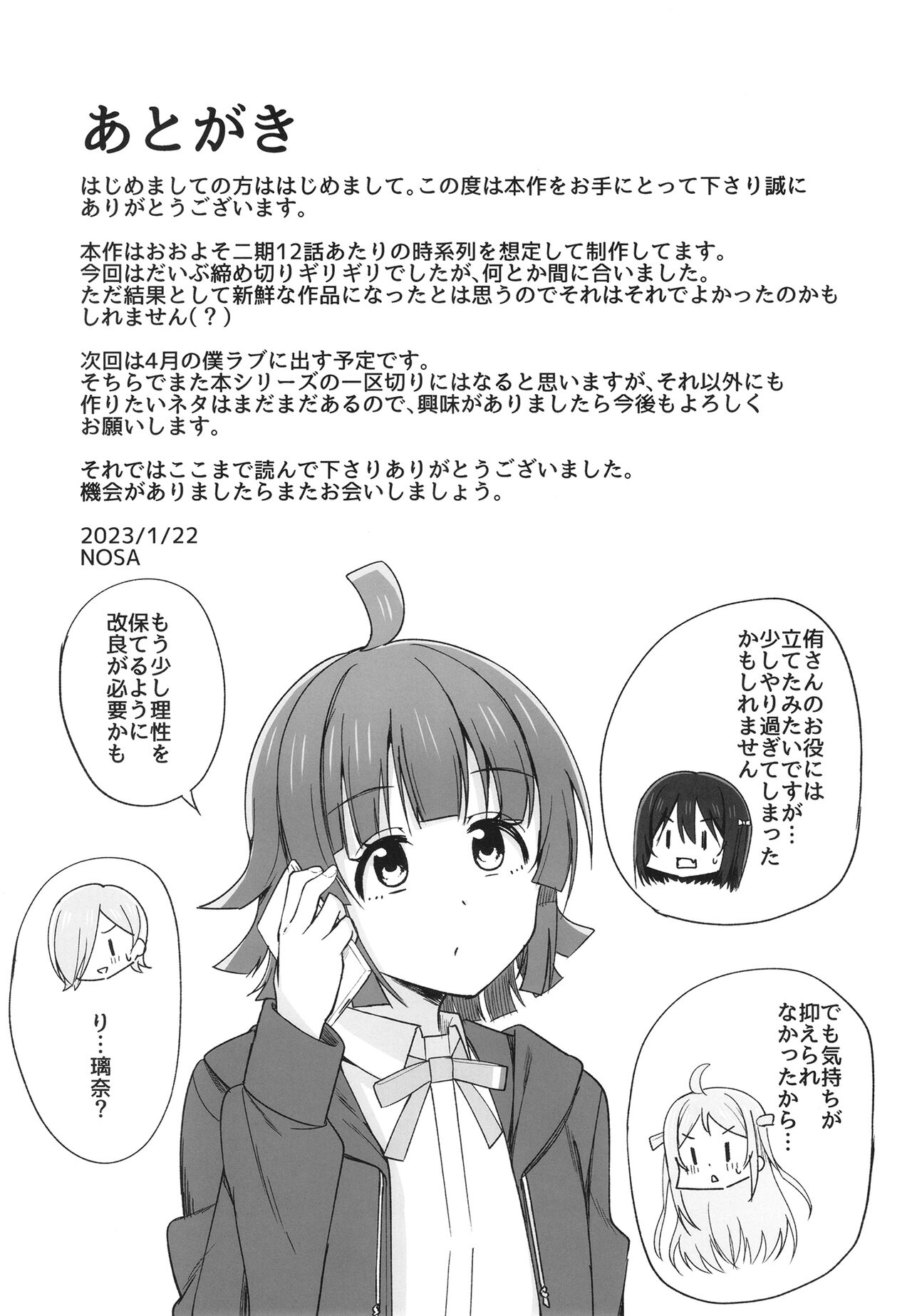 [Enokoro Kurage (NOSA)] Dear my... (Love Live! Nijigasaki High School Idol Club) [Digital] 이미지 번호 17