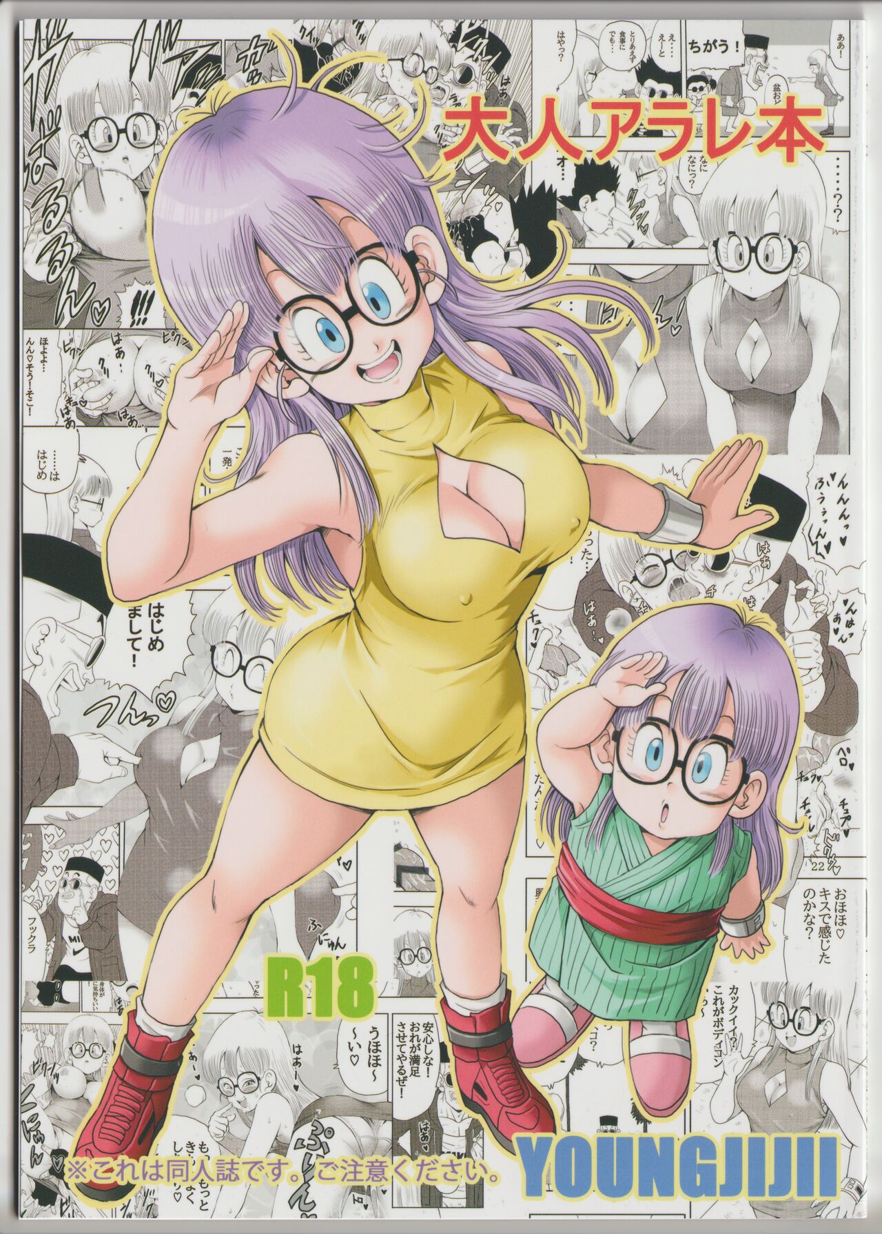 [Monkees (YoungJiJii)] Otona Arale Hon (Dr. Slump) [HQ] 이미지 번호 1