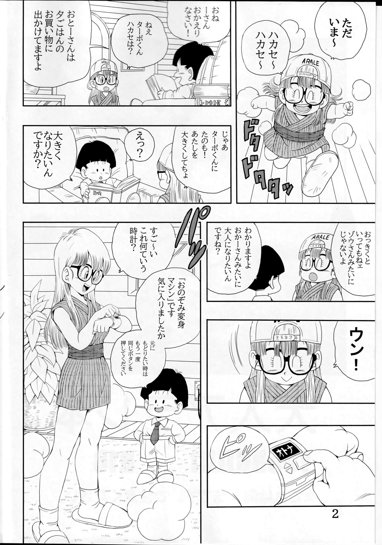 [Monkees (YoungJiJii)] Otona Arale Hon (Dr. Slump) [HQ] 이미지 번호 2