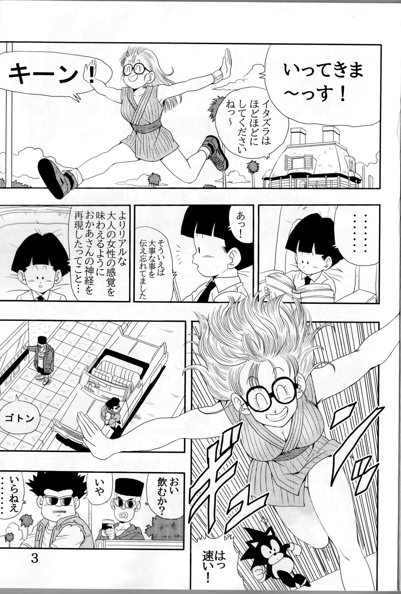 [Monkees (YoungJiJii)] Otona Arale Hon (Dr. Slump) [HQ] 이미지 번호 3