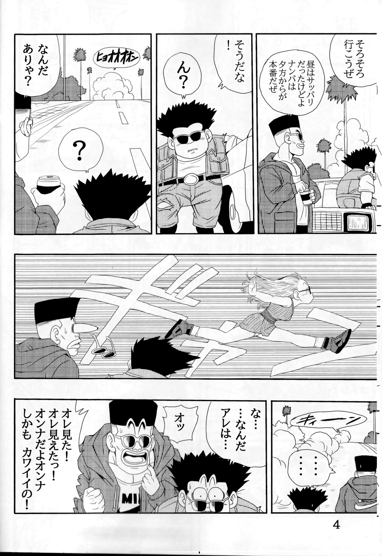[Monkees (YoungJiJii)] Otona Arale Hon (Dr. Slump) [HQ] 이미지 번호 4