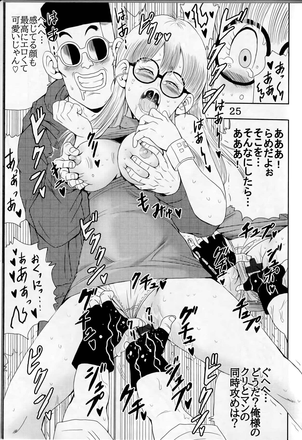 [Monkees (YoungJiJii)] Otona Arale Hon (Dr. Slump) [HQ] 이미지 번호 25