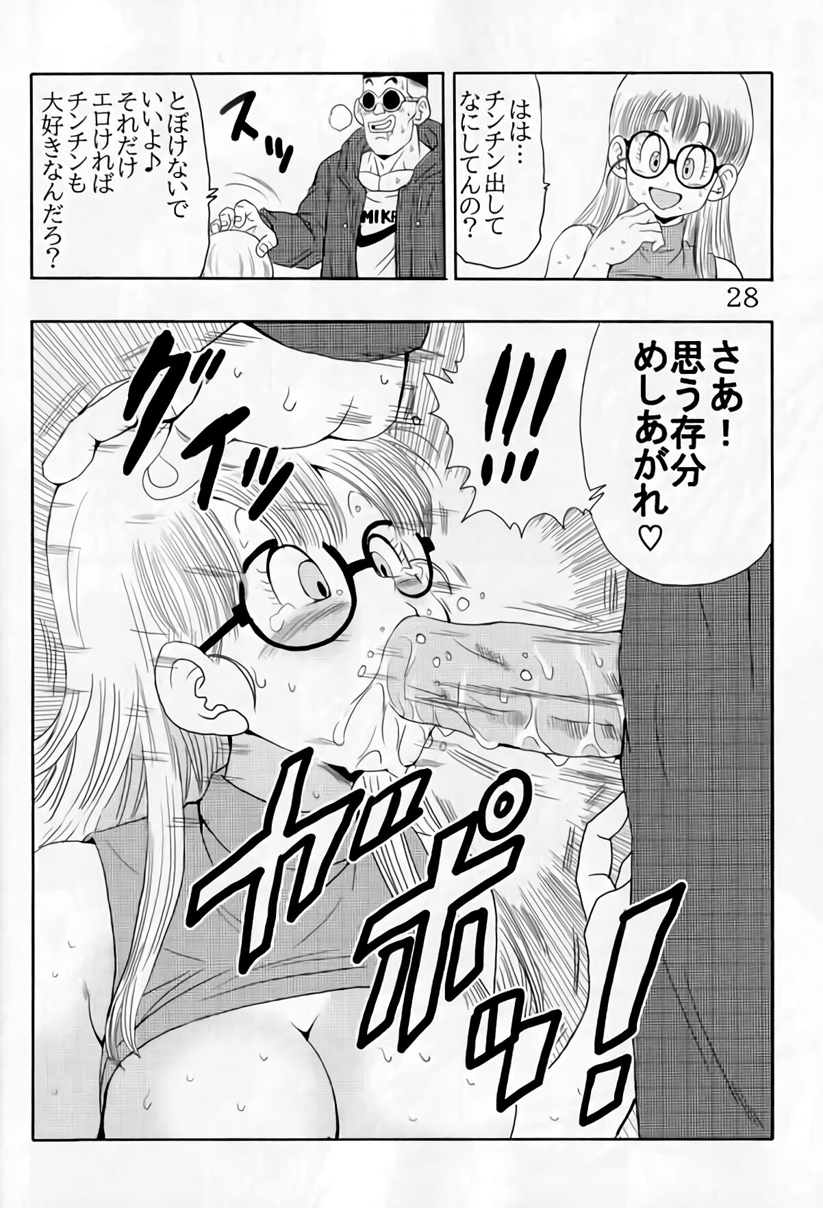 [Monkees (YoungJiJii)] Otona Arale Hon (Dr. Slump) [HQ] 이미지 번호 28