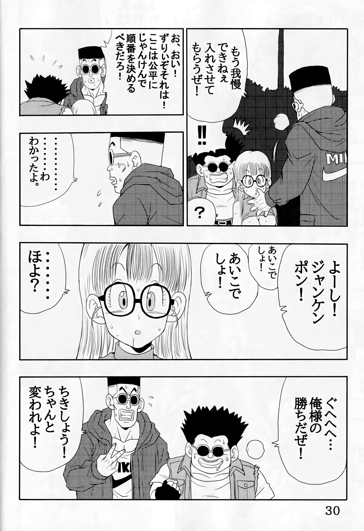 [Monkees (YoungJiJii)] Otona Arale Hon (Dr. Slump) [HQ] 이미지 번호 30