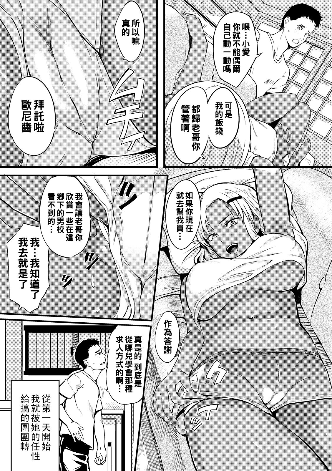 [Hanpera] Chichi de Negai o!! (COMIC JSCK Vol. 6) [Chinese] [Digital] image number 3