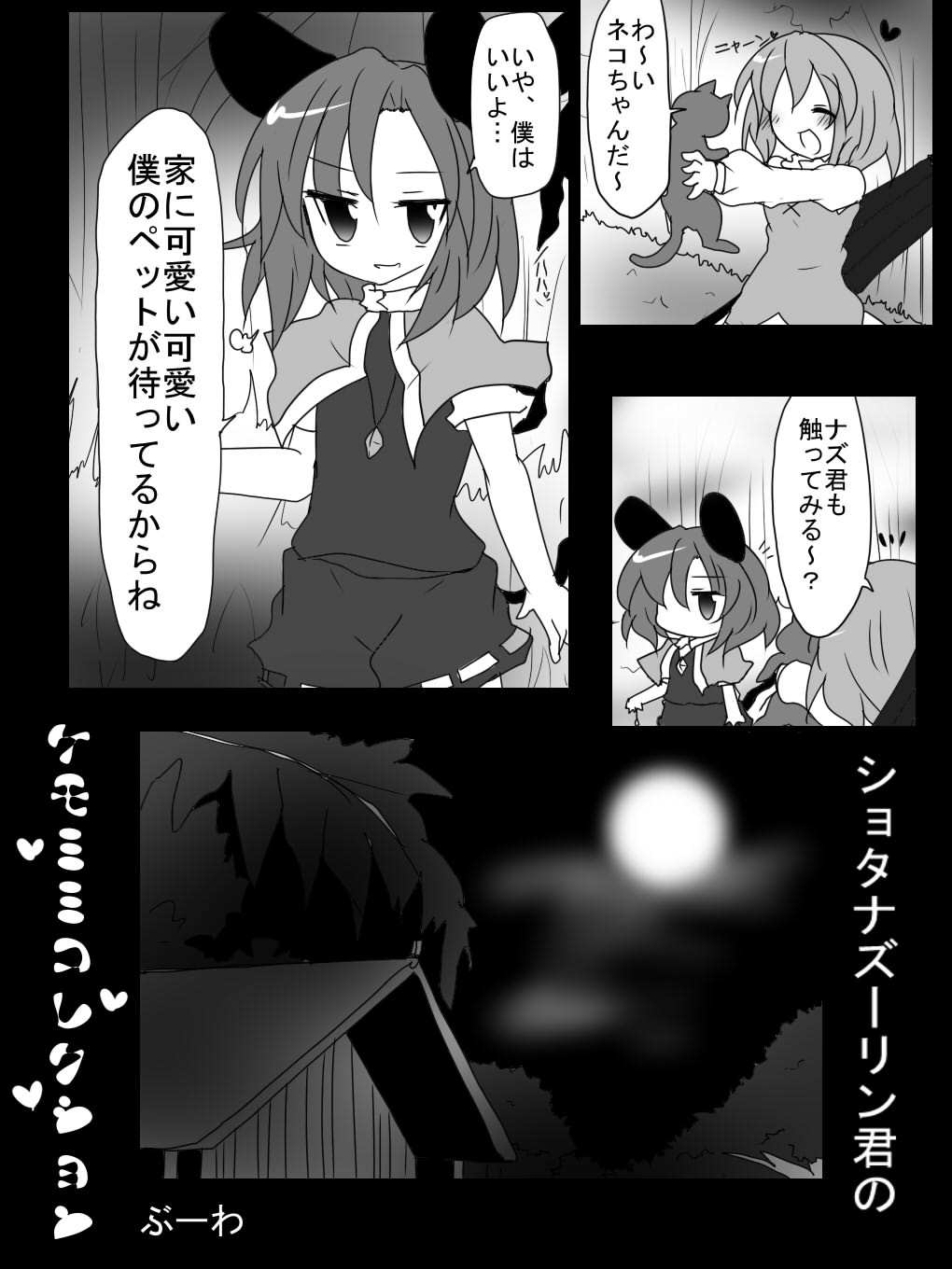 [Buuwa] Shotanazu kimi no kemomimikorekushon(Touhou Project) 图片编号 2