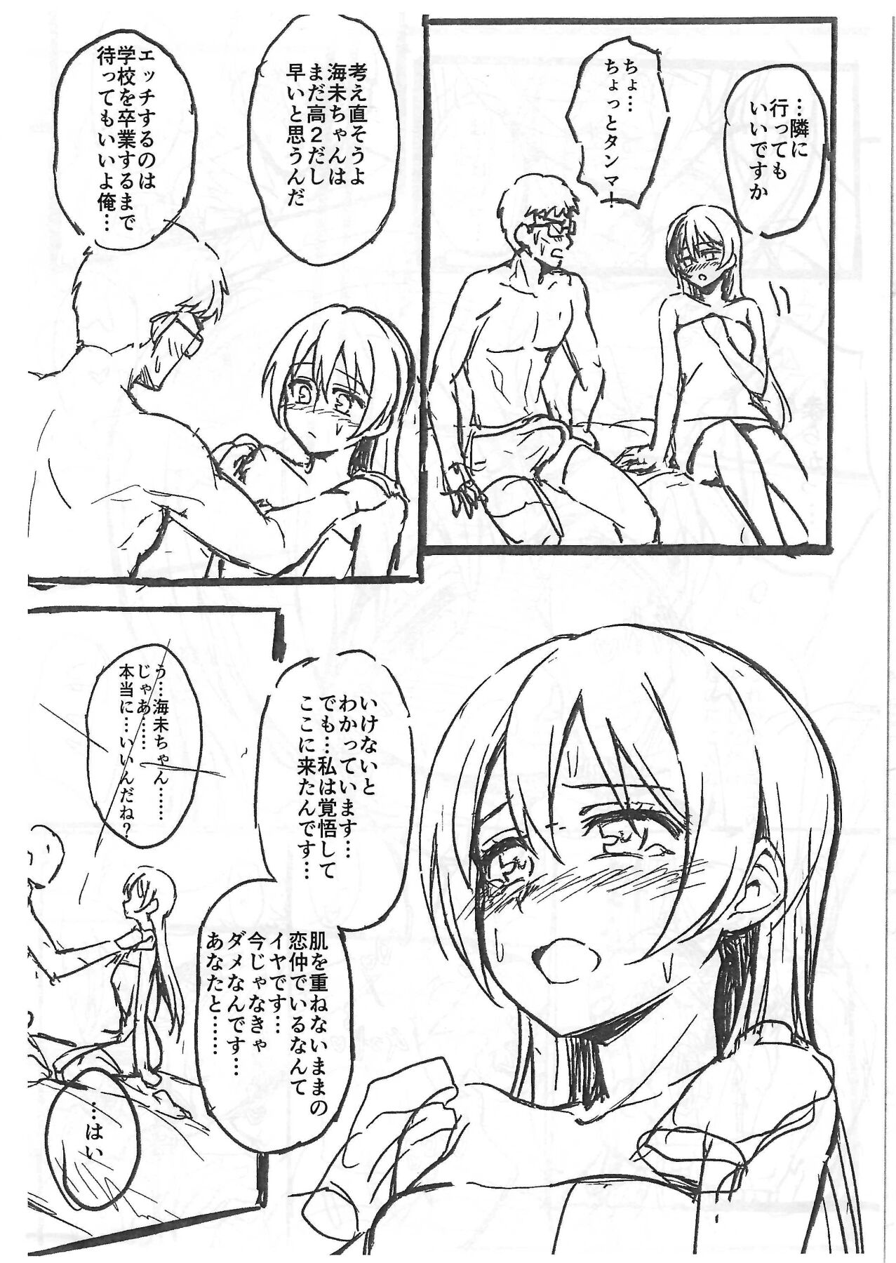 (C97) [Lipterrible (9chibiru)]【Junbigou】First Night Sea（仮）(Love Live!) 이미지 번호 3