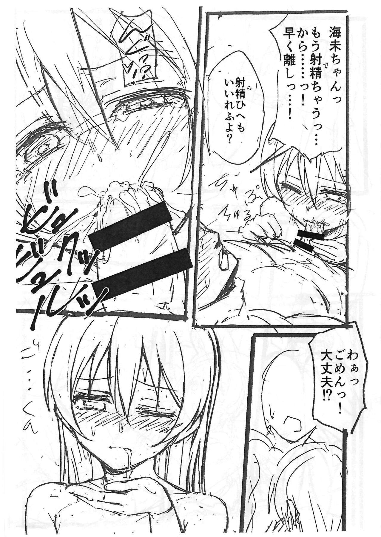 (C97) [Lipterrible (9chibiru)]【Junbigou】First Night Sea（仮）(Love Live!) 이미지 번호 9