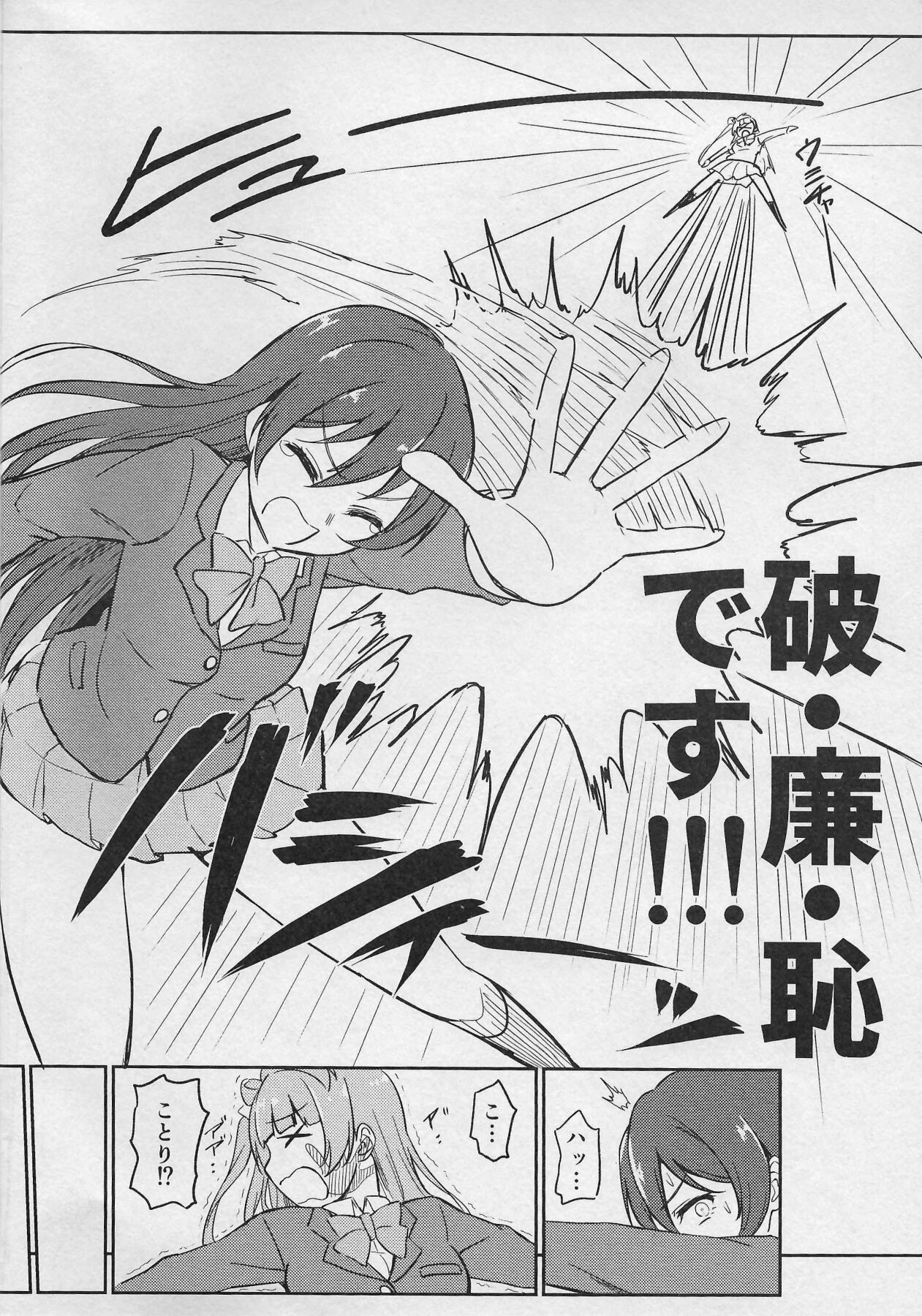 (C93) [Lipterrible (9chibiru)] Shame on UMI! (Love Live!) 图片编号 7