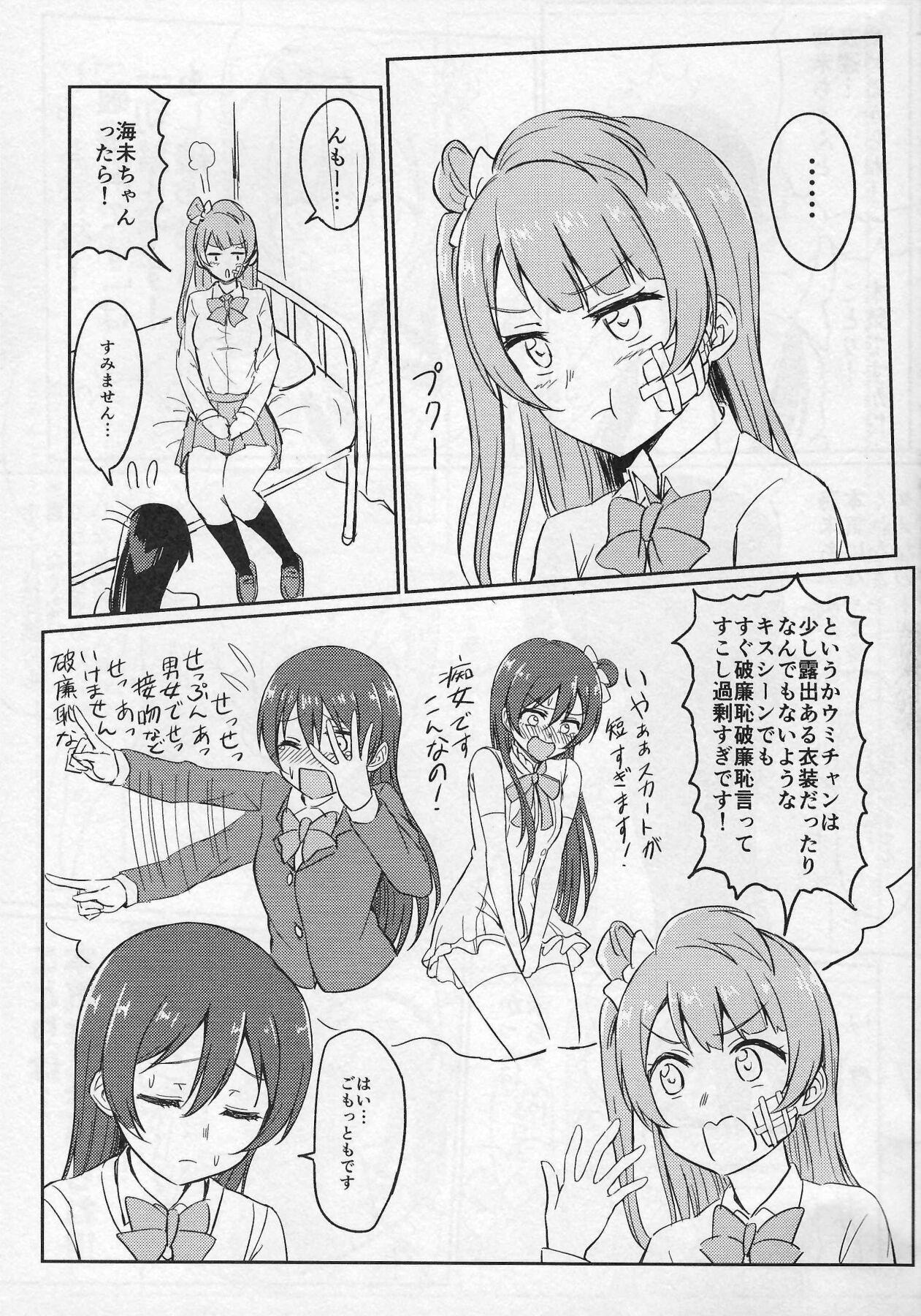 (C93) [Lipterrible (9chibiru)] Shame on UMI! (Love Live!) 图片编号 8