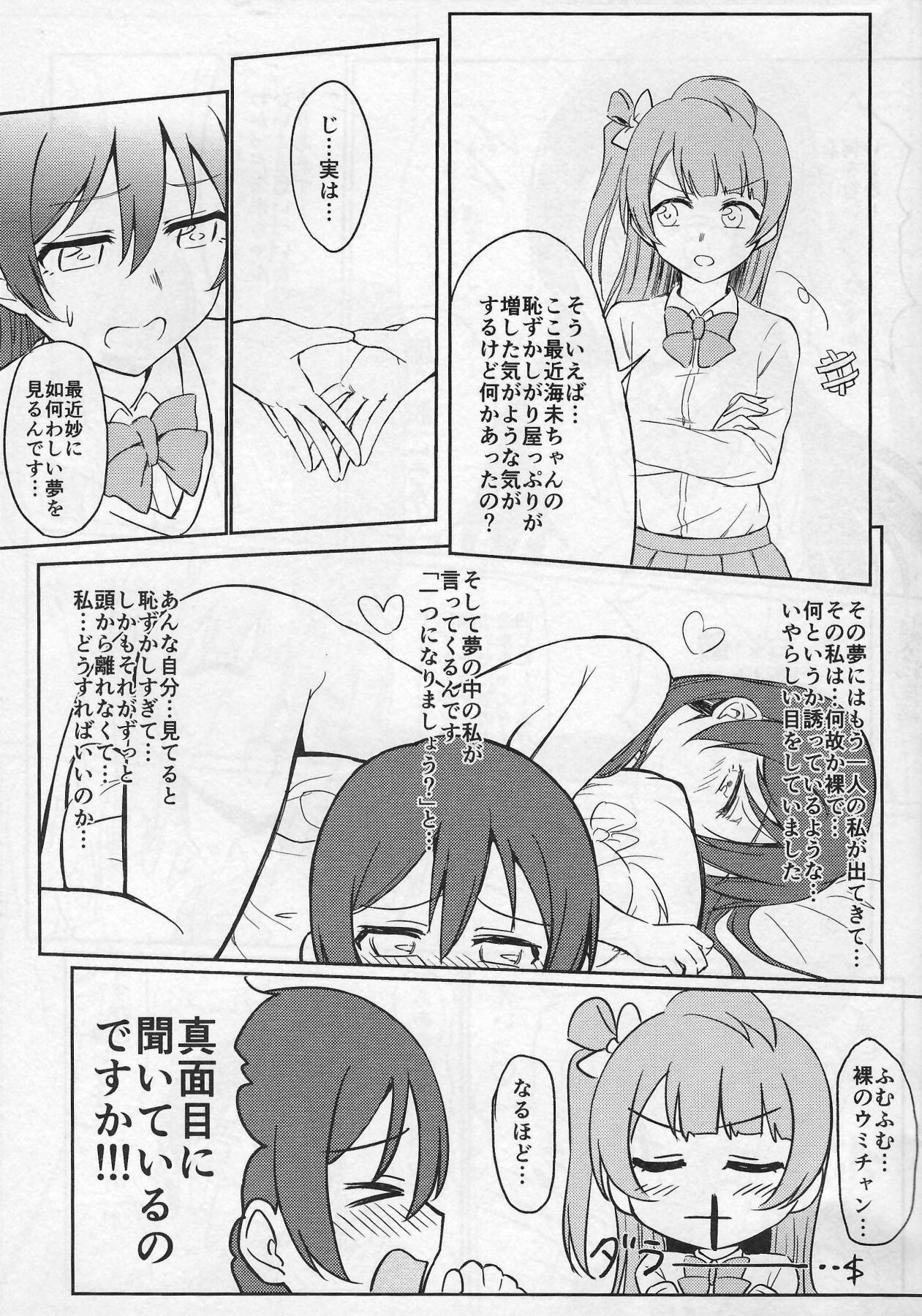 (C93) [Lipterrible (9chibiru)] Shame on UMI! (Love Live!) 图片编号 10