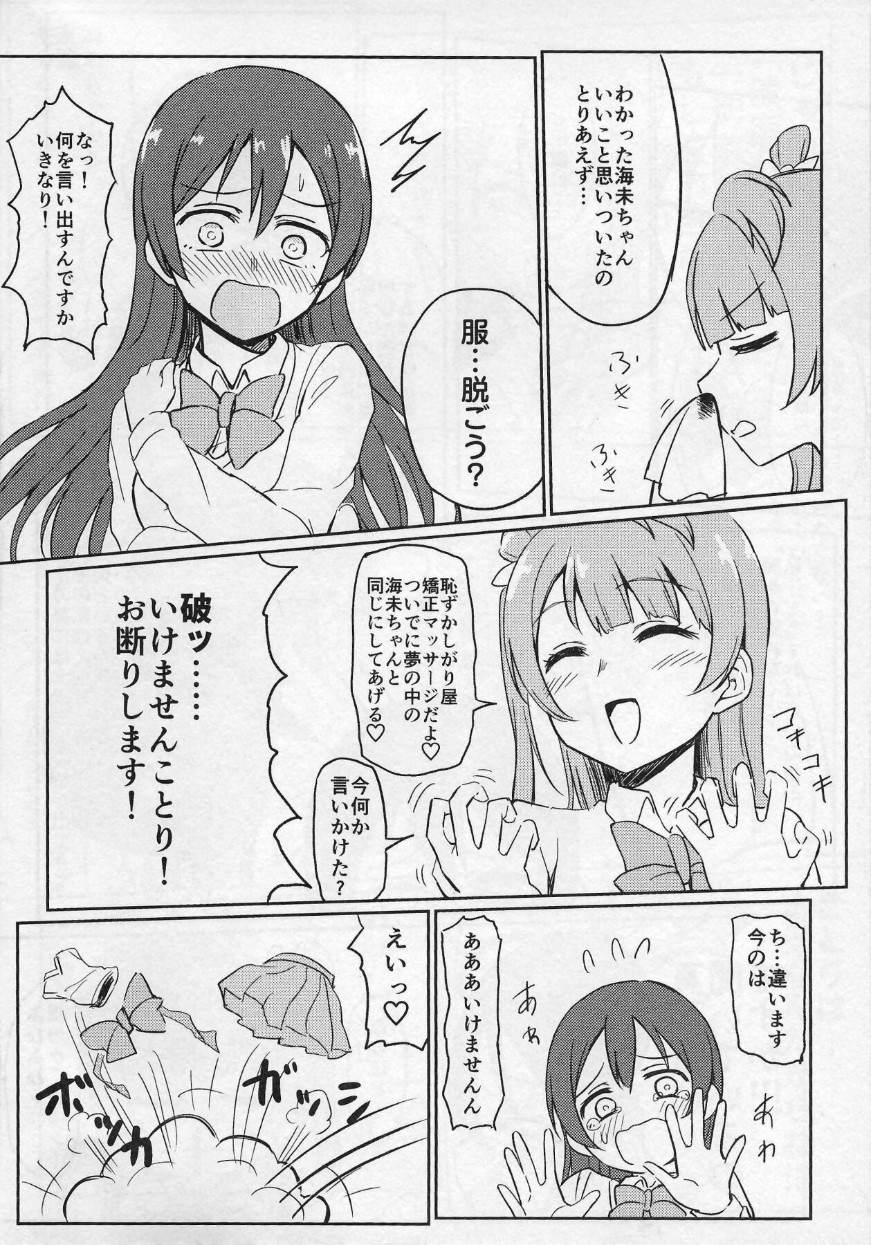(C93) [Lipterrible (9chibiru)] Shame on UMI! (Love Live!) 图片编号 11