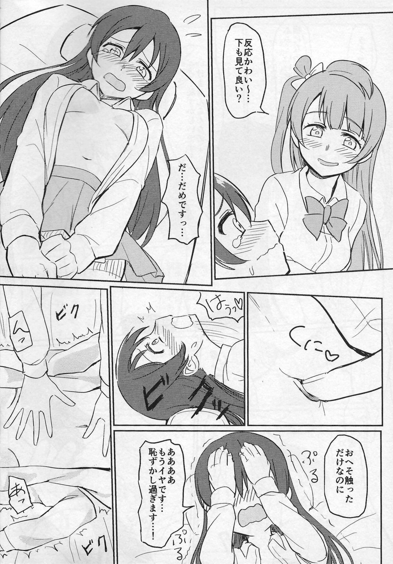 (C93) [Lipterrible (9chibiru)] Shame on UMI! (Love Live!) 图片编号 13