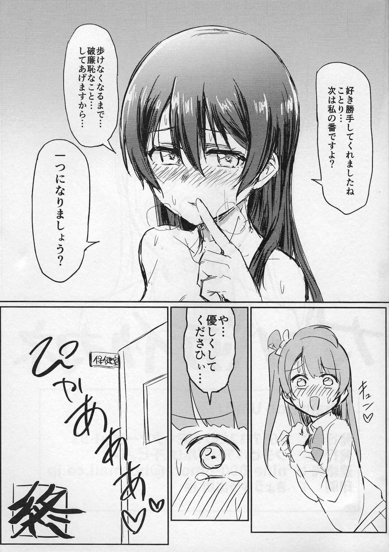 (C93) [Lipterrible (9chibiru)] Shame on UMI! (Love Live!) 图片编号 20
