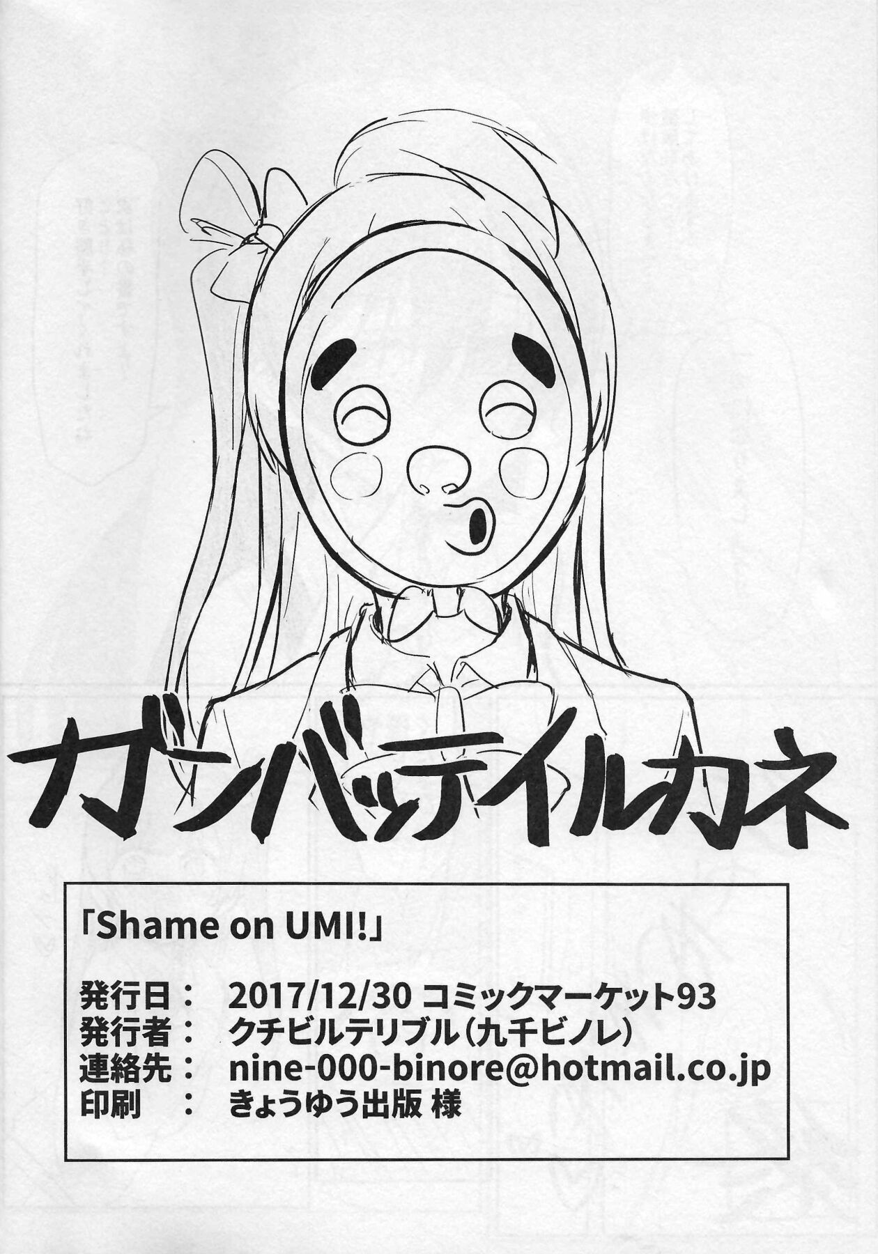 (C93) [Lipterrible (9chibiru)] Shame on UMI! (Love Live!) 图片编号 21
