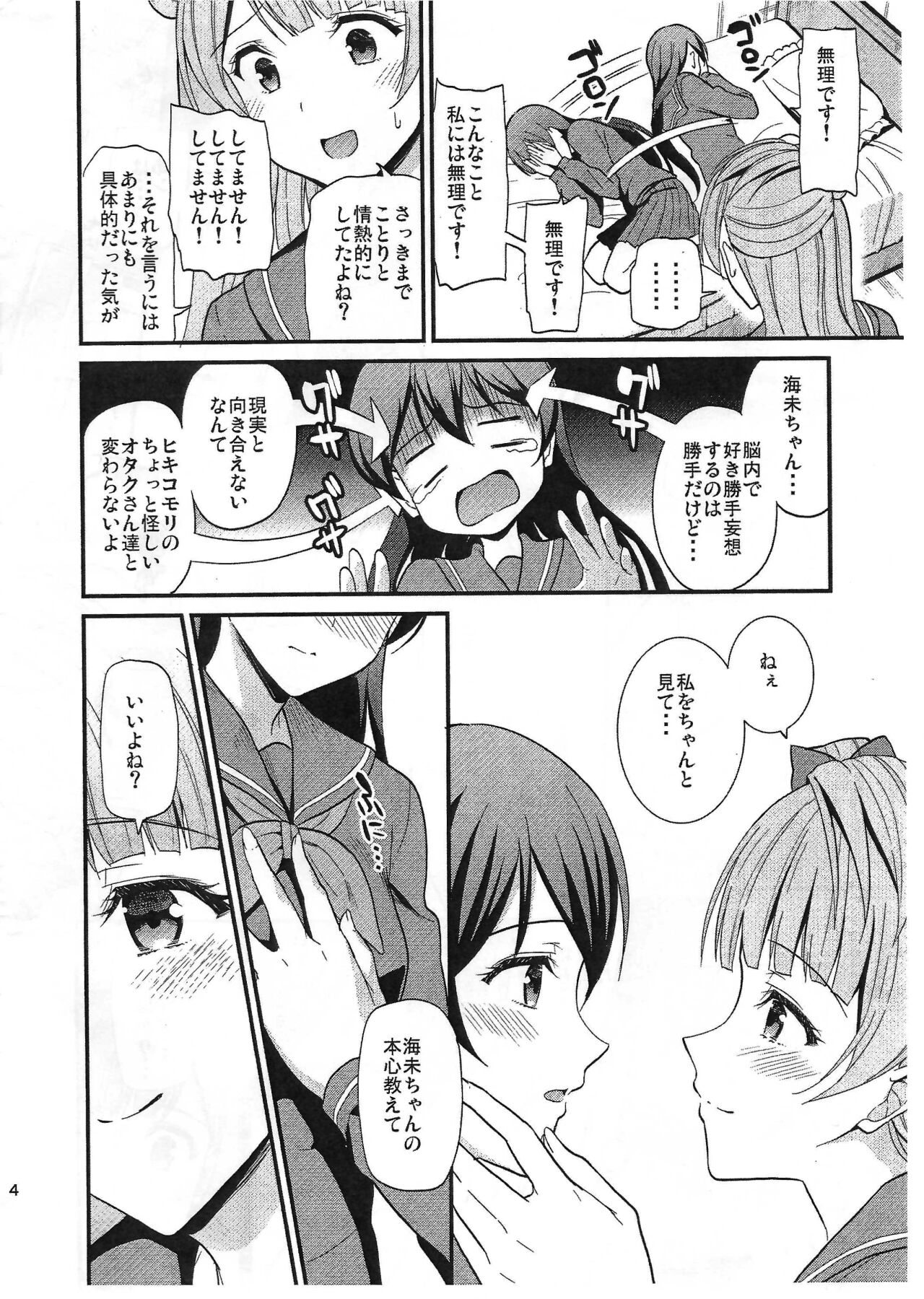 (Bokura no Love Live! 4) [Dai 6 Kichi (Kichirock)]【Copy magazine】夢見草にてなんとやら (Love Live!) 이미지 번호 3