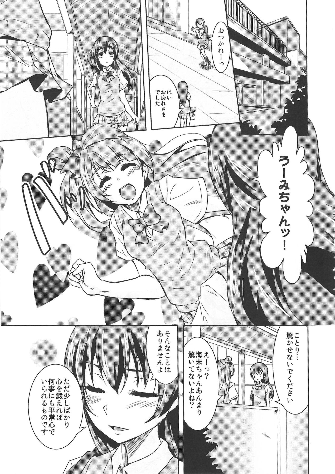 (Bokura no Love Live! 3) [Stratosphere (Urutsu)] Minami san no Koibito (・8・) (Love Live!) 画像番号 4