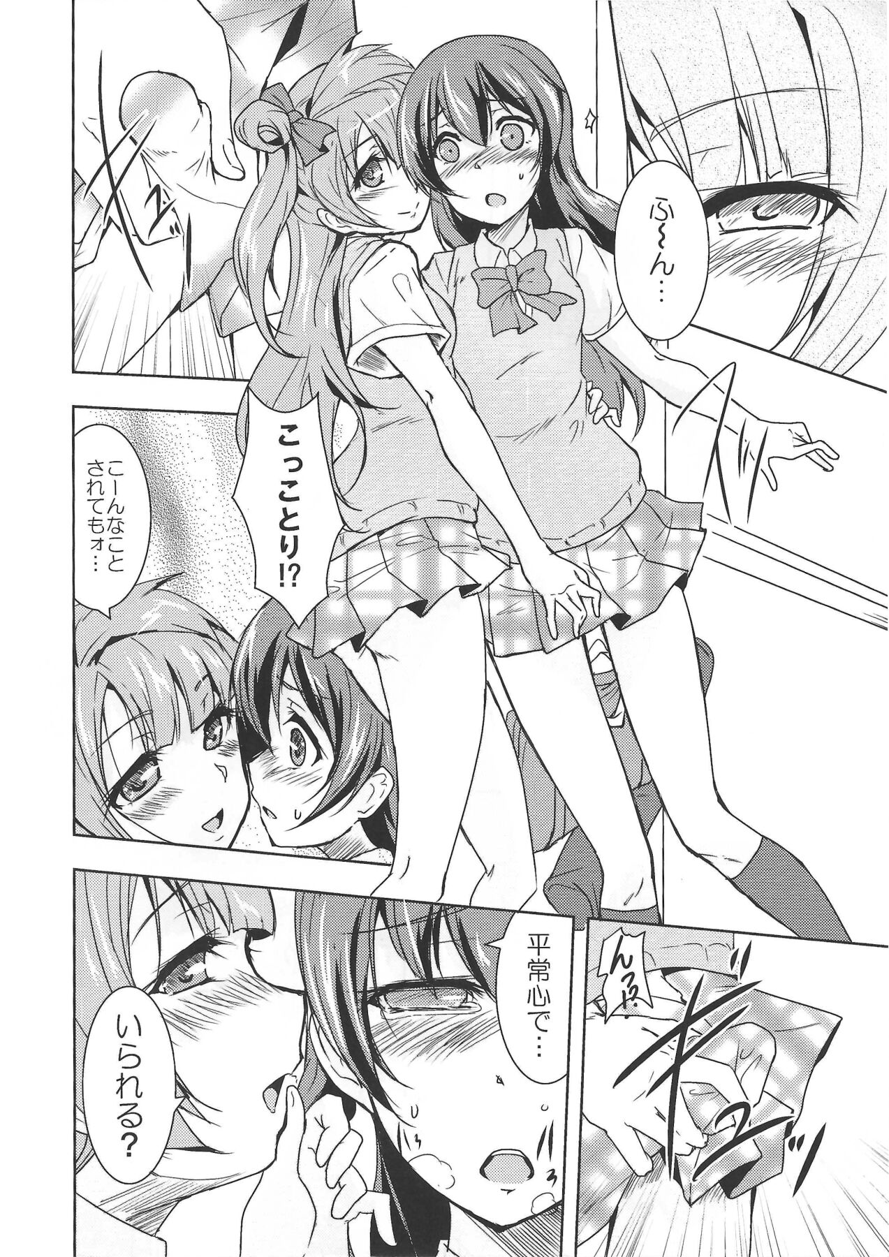 (Bokura no Love Live! 3) [Stratosphere (Urutsu)] Minami san no Koibito (・8・) (Love Live!) 画像番号 5