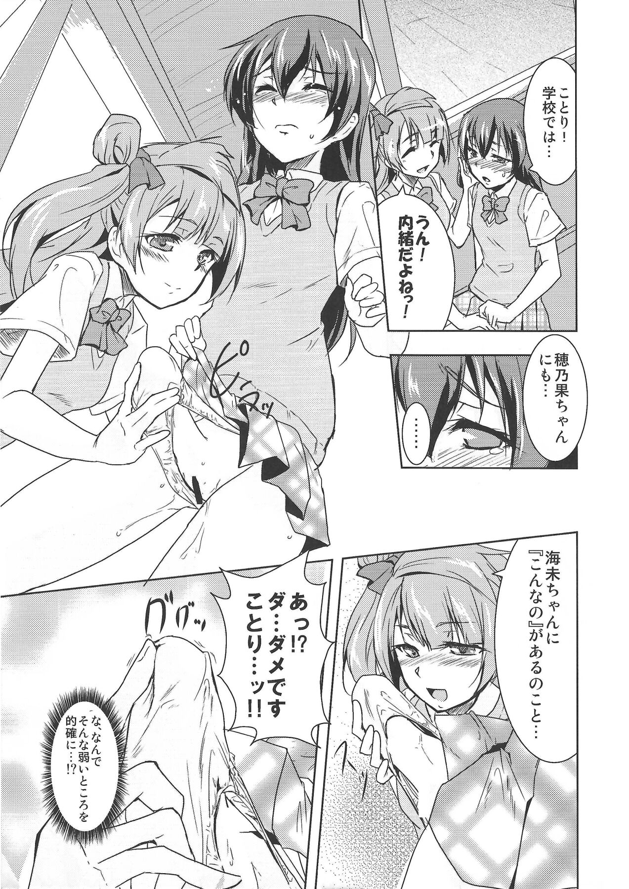 (Bokura no Love Live! 3) [Stratosphere (Urutsu)] Minami san no Koibito (・8・) (Love Live!) 画像番号 6