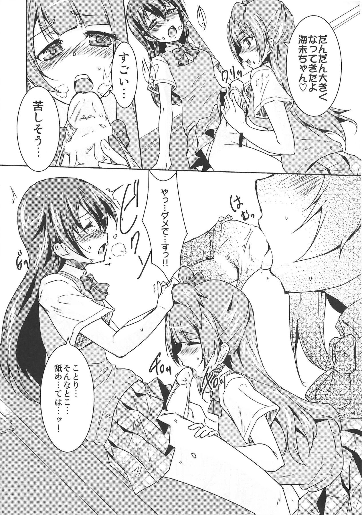 (Bokura no Love Live! 3) [Stratosphere (Urutsu)] Minami san no Koibito (・8・) (Love Live!) 画像番号 7