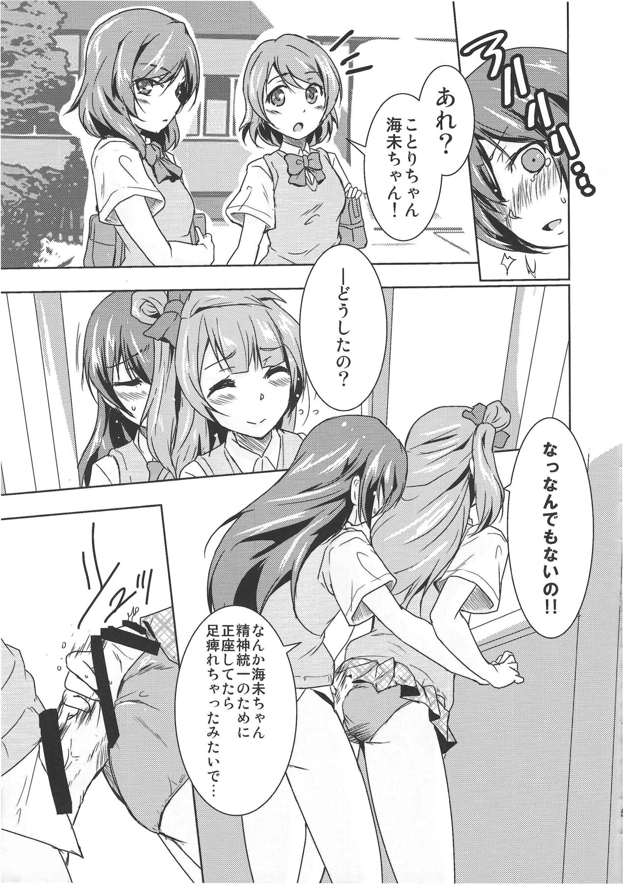 (Bokura no Love Live! 3) [Stratosphere (Urutsu)] Minami san no Koibito (・8・) (Love Live!) 画像番号 8