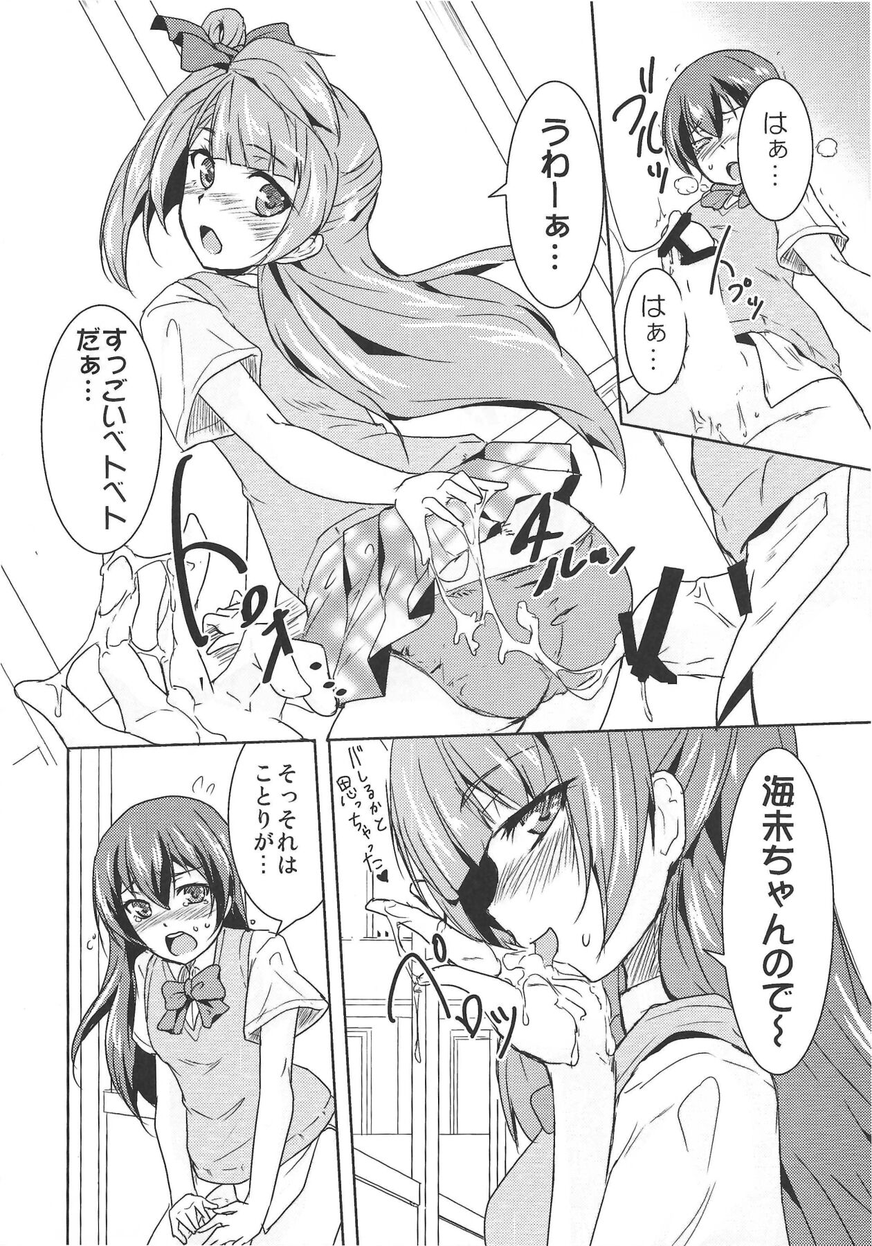 (Bokura no Love Live! 3) [Stratosphere (Urutsu)] Minami san no Koibito (・8・) (Love Live!) 画像番号 11