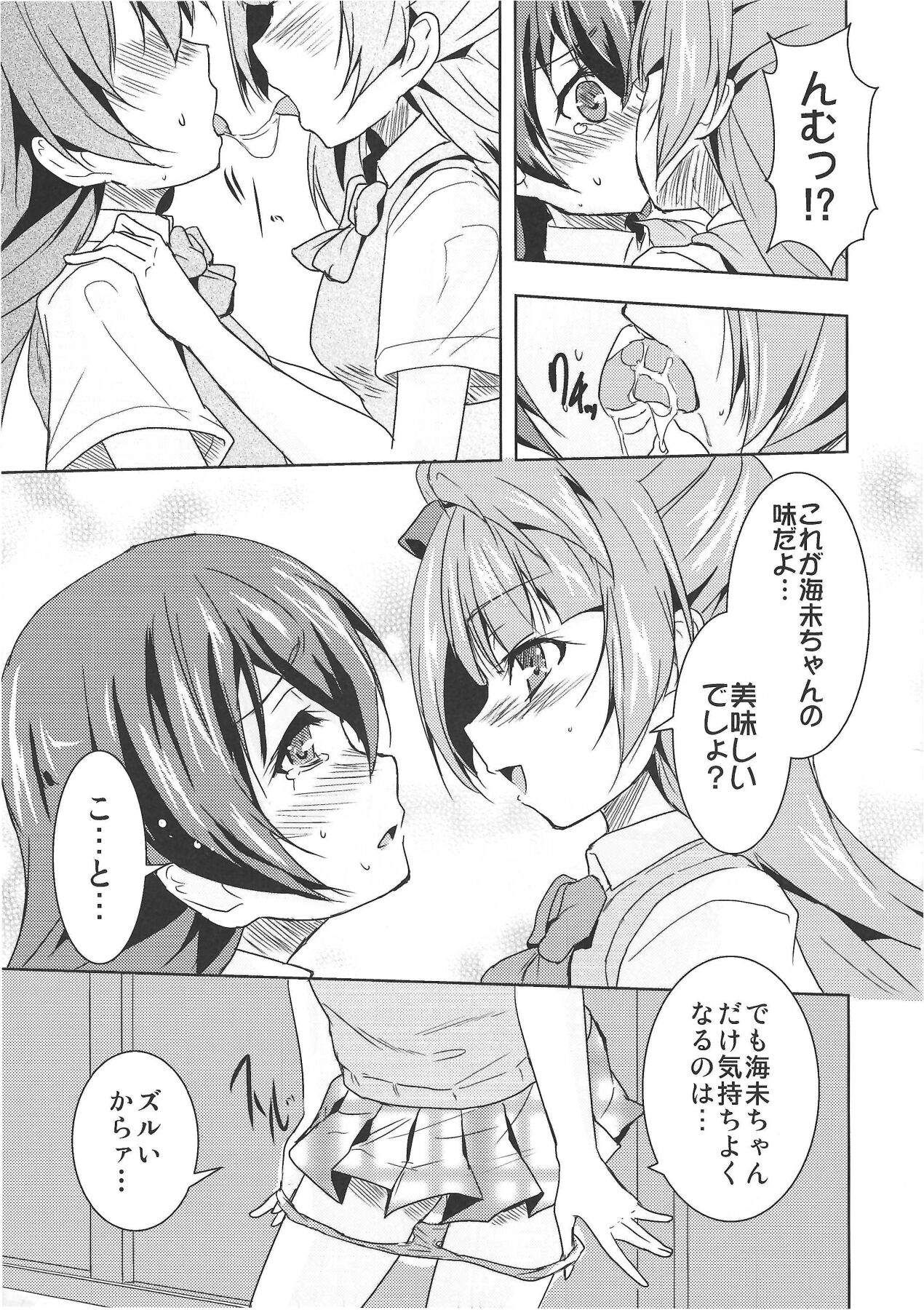 (Bokura no Love Live! 3) [Stratosphere (Urutsu)] Minami san no Koibito (・8・) (Love Live!) 画像番号 12