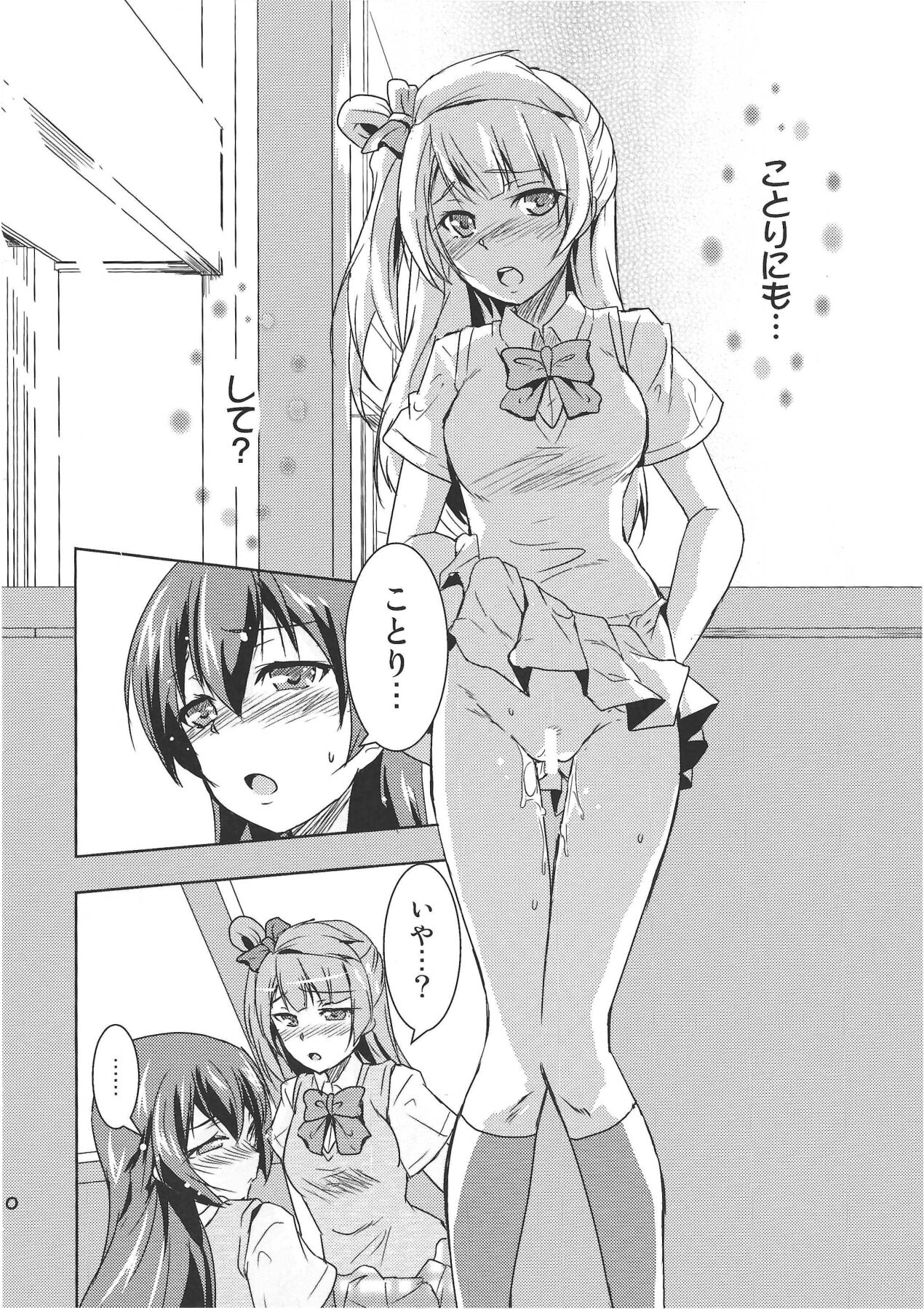 (Bokura no Love Live! 3) [Stratosphere (Urutsu)] Minami san no Koibito (・8・) (Love Live!) 画像番号 13