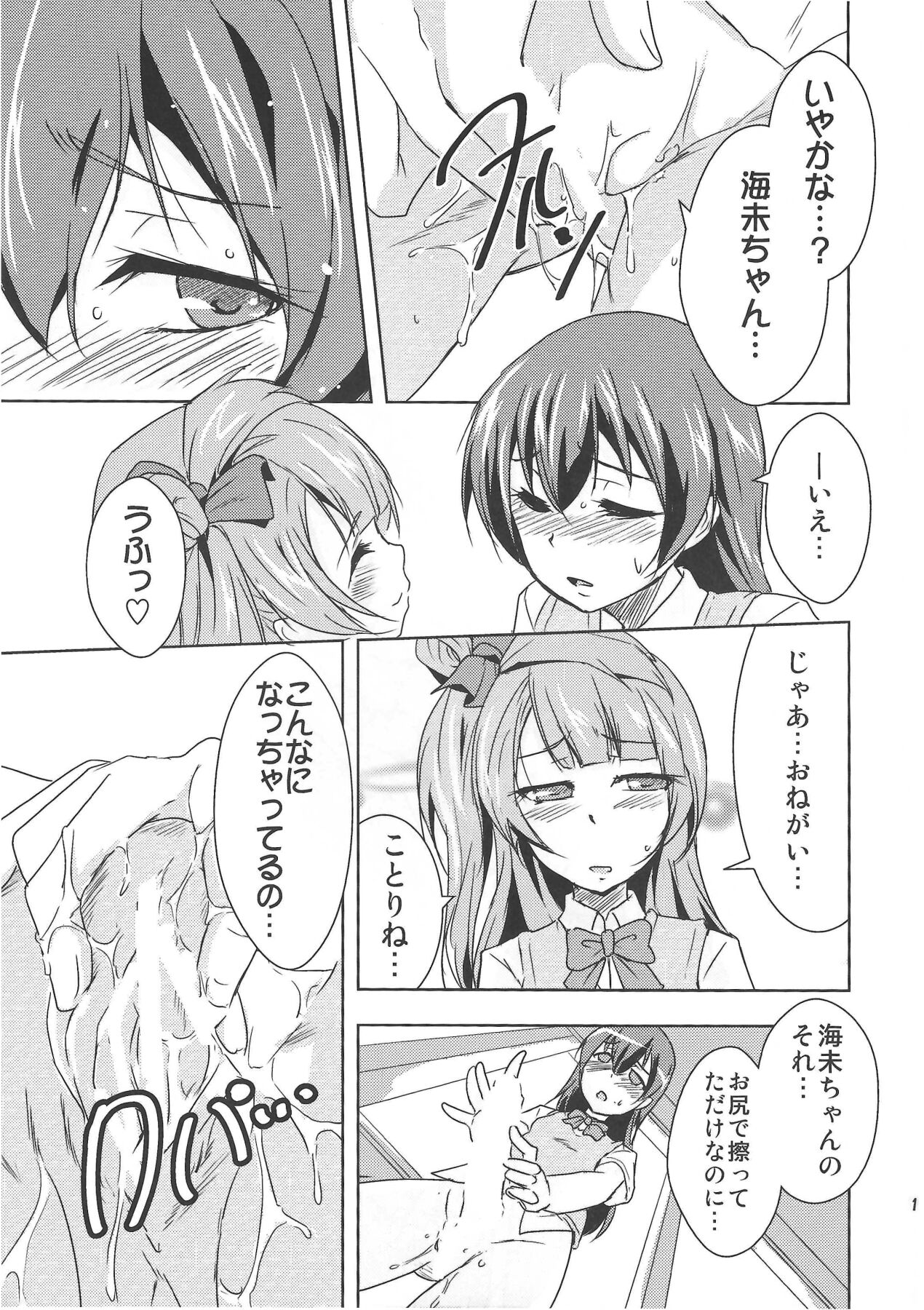 (Bokura no Love Live! 3) [Stratosphere (Urutsu)] Minami san no Koibito (・8・) (Love Live!) 画像番号 14