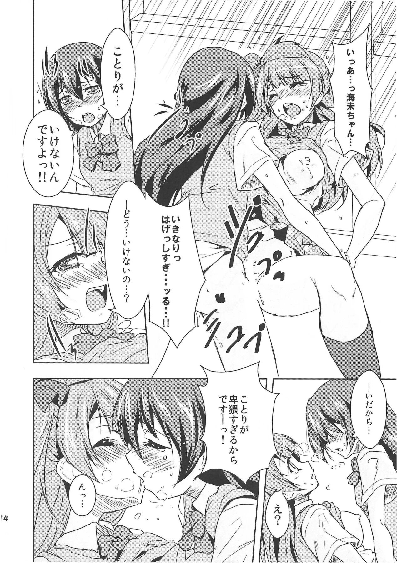(Bokura no Love Live! 3) [Stratosphere (Urutsu)] Minami san no Koibito (・8・) (Love Live!) 画像番号 17