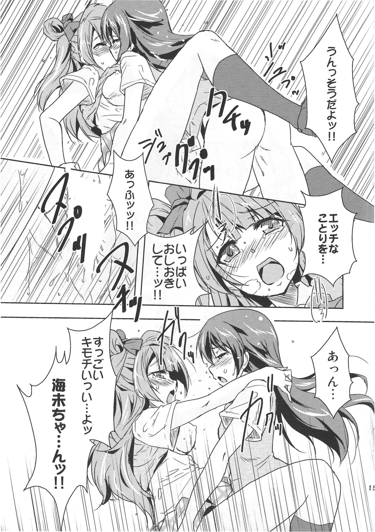 (Bokura no Love Live! 3) [Stratosphere (Urutsu)] Minami san no Koibito (・8・) (Love Live!) 画像番号 18
