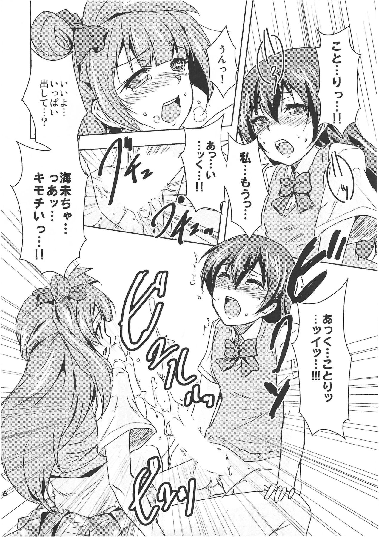 (Bokura no Love Live! 3) [Stratosphere (Urutsu)] Minami san no Koibito (・8・) (Love Live!) 画像番号 19