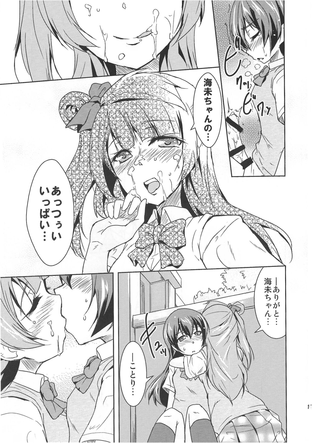 (Bokura no Love Live! 3) [Stratosphere (Urutsu)] Minami san no Koibito (・8・) (Love Live!) 画像番号 20