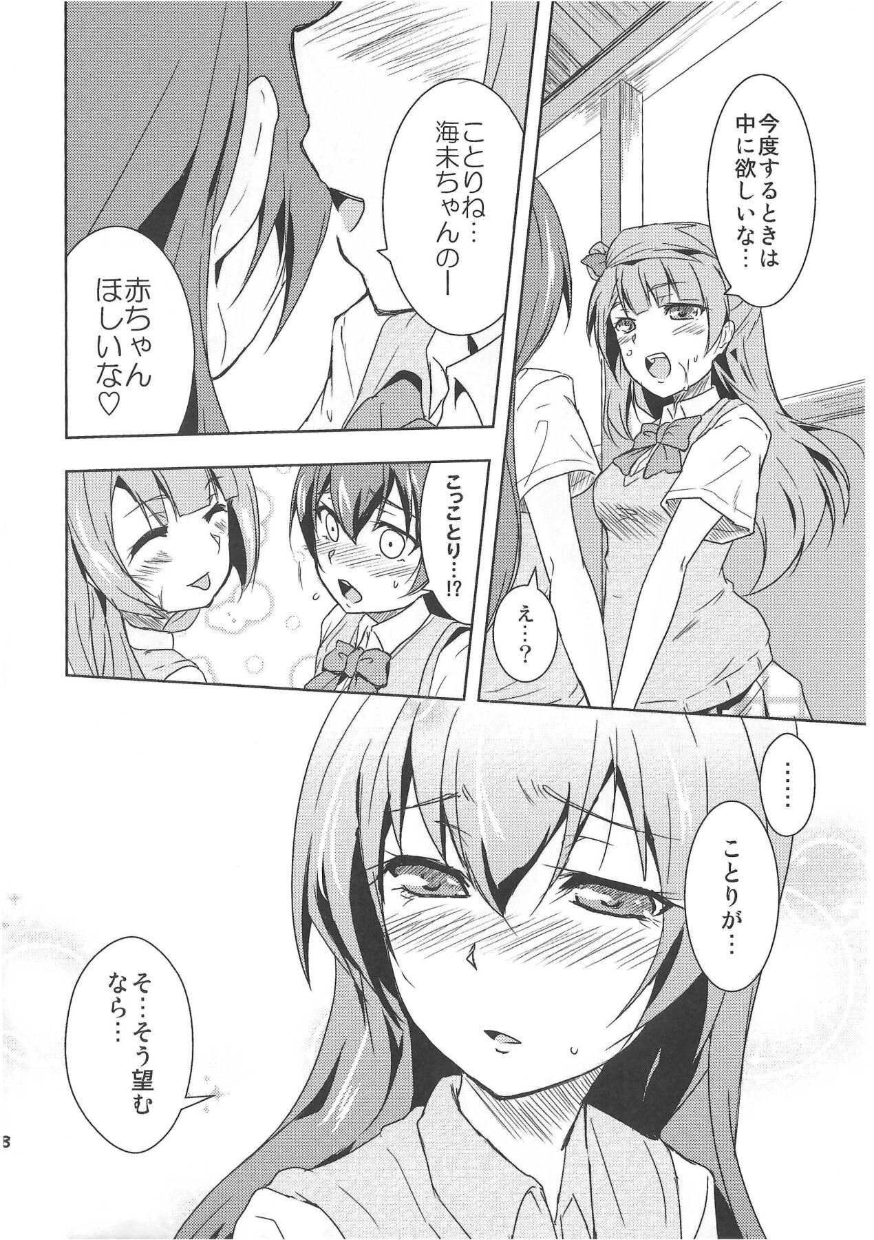 (Bokura no Love Live! 3) [Stratosphere (Urutsu)] Minami san no Koibito (・8・) (Love Live!) 画像番号 21