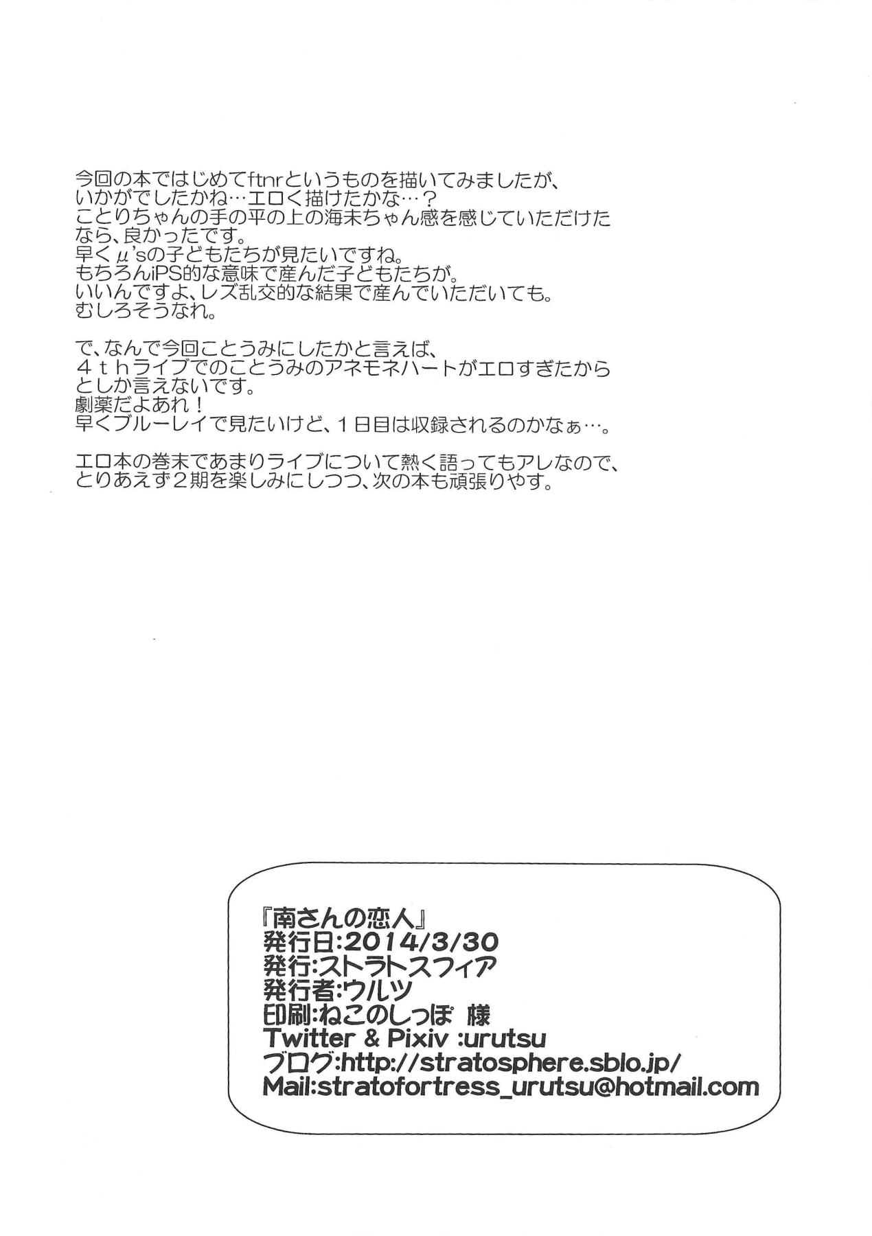 (Bokura no Love Live! 3) [Stratosphere (Urutsu)] Minami san no Koibito (・8・) (Love Live!) 画像番号 23