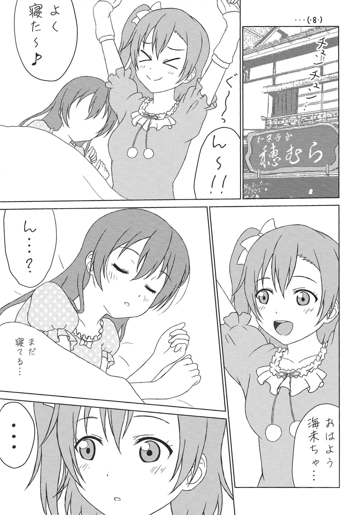(Zutto! Zutto! Issho da yo!) [64bit Spectrum (Kisaragi Neon)] Haeteru Honoka-san to Umi-san ga Sukebe suru Hon (Love Live!) image number 4