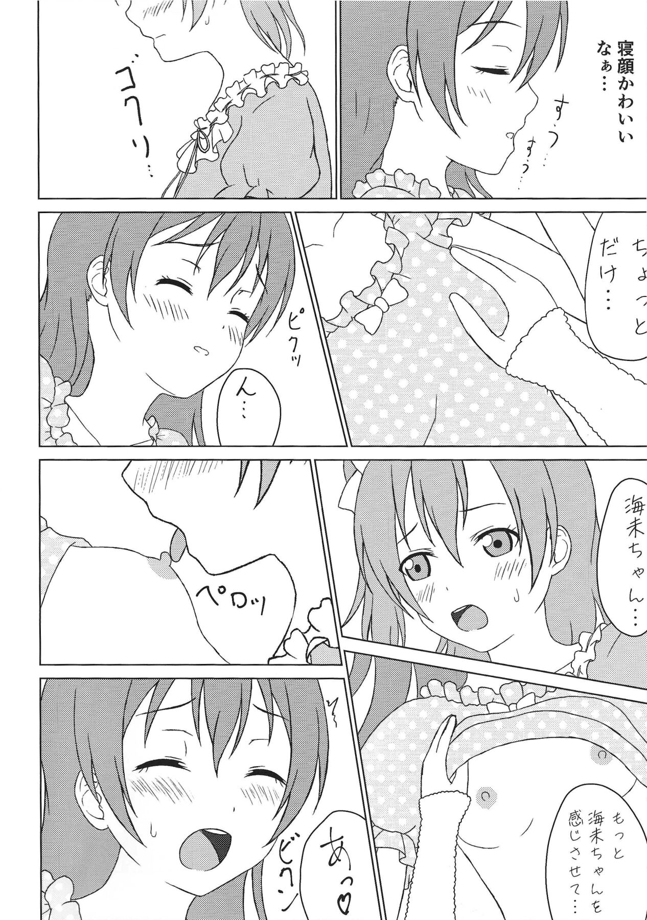 (Zutto! Zutto! Issho da yo!) [64bit Spectrum (Kisaragi Neon)] Haeteru Honoka-san to Umi-san ga Sukebe suru Hon (Love Live!) image number 5