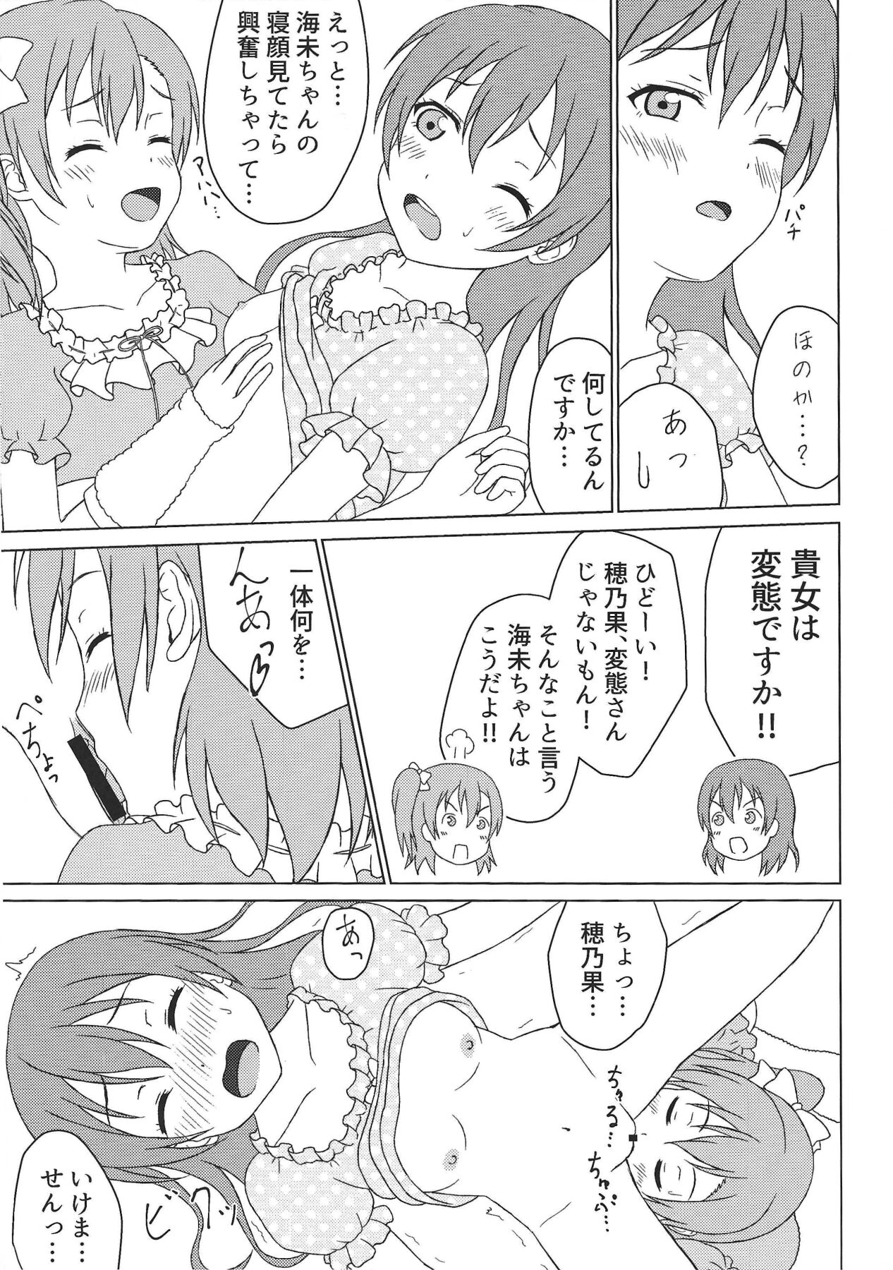 (Zutto! Zutto! Issho da yo!) [64bit Spectrum (Kisaragi Neon)] Haeteru Honoka-san to Umi-san ga Sukebe suru Hon (Love Live!) image number 6